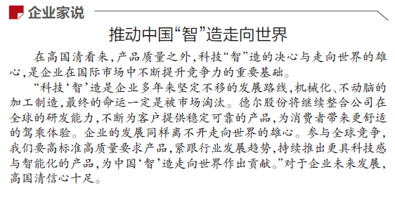 《辽宁日报》报道丨尊龙凯时股份：插上数字之翼 从制造到“智”造(图2)